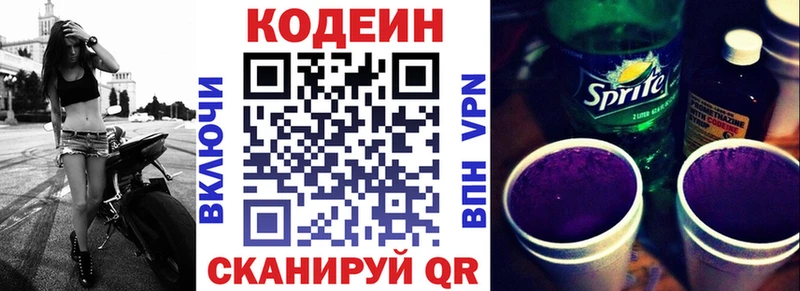 Кодеиновый сироп Lean Purple Drank Светлогорск